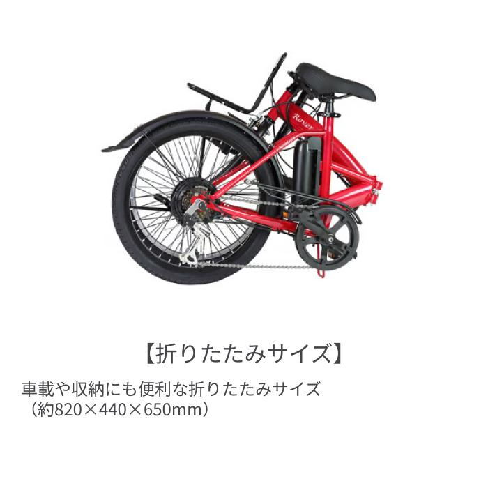 ローバー 折りたたみ自転車 Rover(ローバー) 20インチ ROVER e