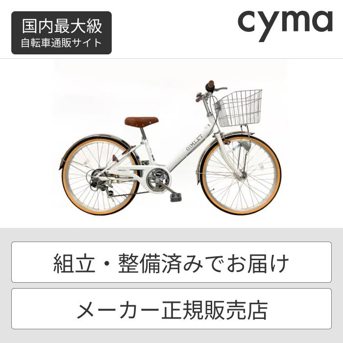 ギムレット 自転車 24インチ