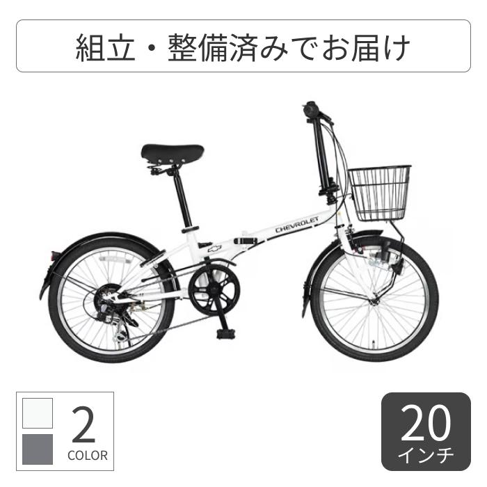 折りたたみ自転車 GIC(ジック) 20インチ CHEVROLET FDB206-BAA 