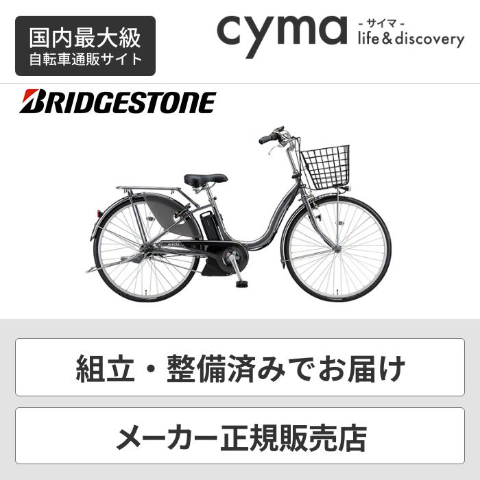 電動アシスト自転車 ブリヂストン BRIDGESTONE 24インチアシスタU STD 自転車通販サイマストア - 通販 - PayPayモール