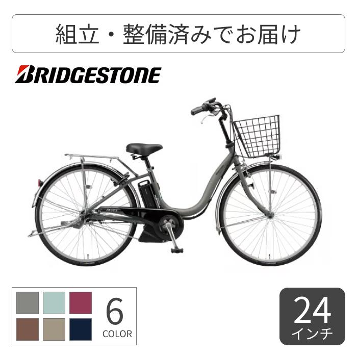 電動自転車　ブリヂストン　Assista 24インチ ブラウン　№8316 ブリジストン assista ブラウン 新基準 電動アシスト自転車