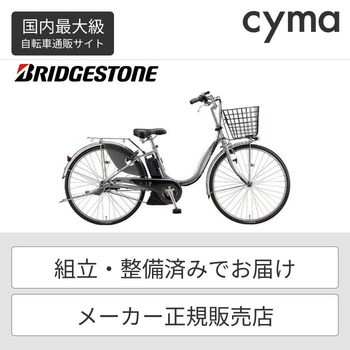 BRIDGESTONE（ブリヂストン） 電動自転車 24インチ アシスタU DX 2021 