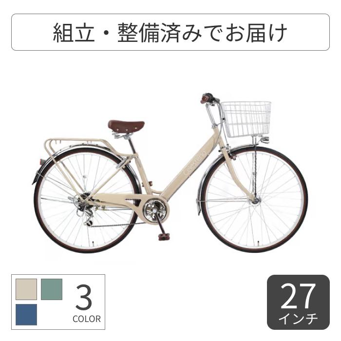 シティサイクル・ママチャリ 27インチ Celesteno(セレスティーノ