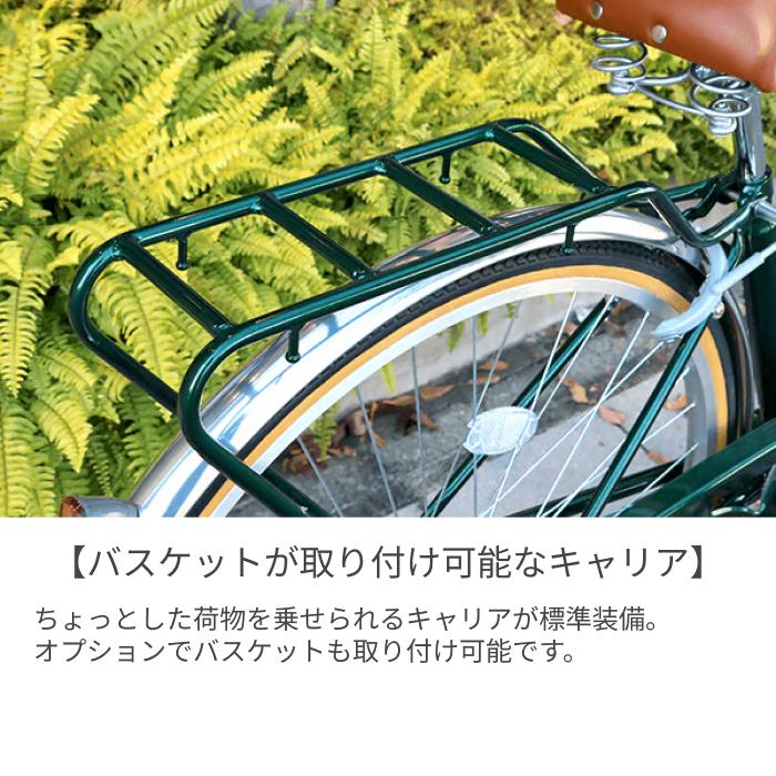 シティサイクル・ママチャリ 27インチ Celesteno(セレスティーノ