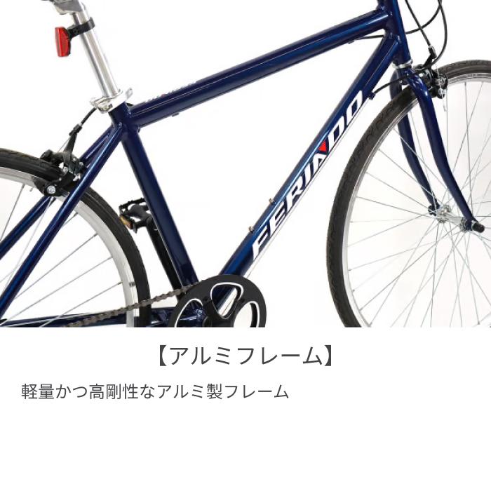 クロスバイク 700C FERIADO(フェリアード) : 自転車通販サイマ 