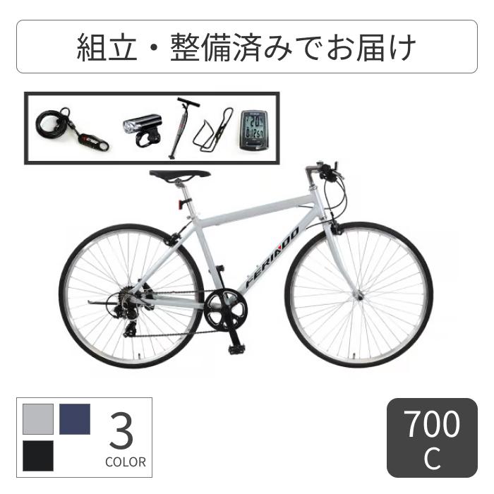 クロスバイク 700C クロスバイク入門ワイドセット/FERIADO 