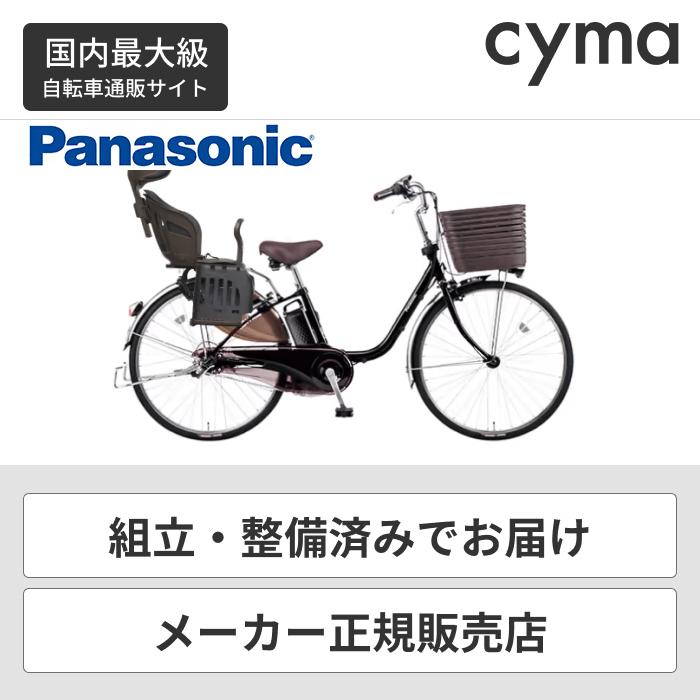 電動自転車 パナソニック Panasonic チャイルドシート搭載ビビ・DX 26インチ 自転車通販サイマストア - 通販 - PayPayモール