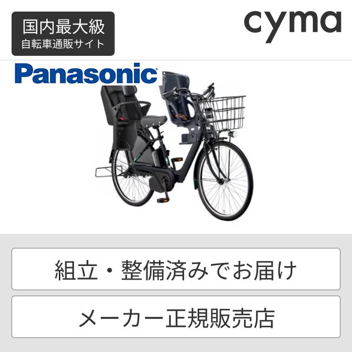 Gyutto 子供乗せ自転車 Panasonic(パナソニック) 26インチ 3人 Gyutto 子供乗せ自転車 Panasonic(パナソニック) 26インチ 3人