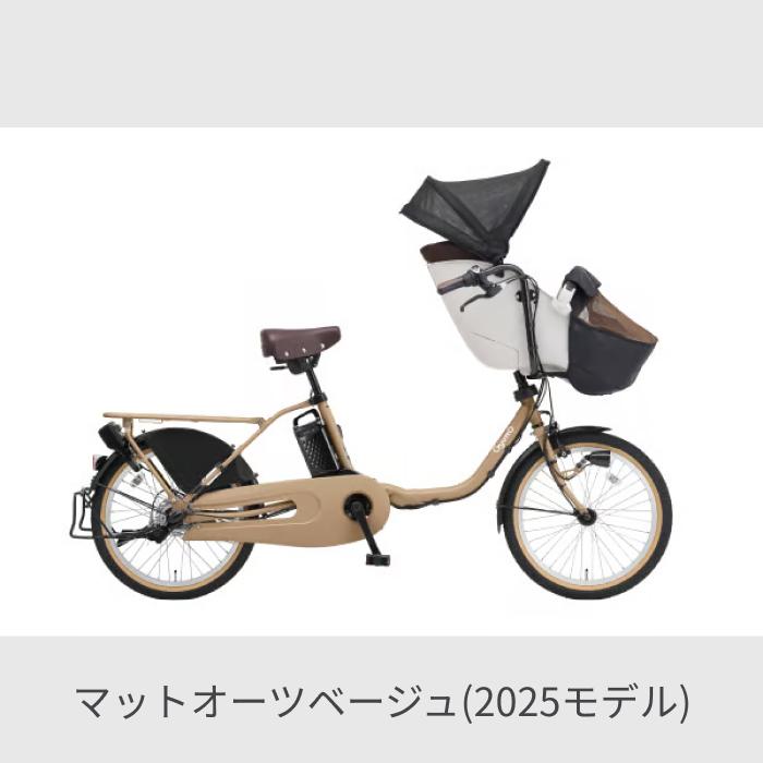 子供乗せ自転車 Panasonic(パナソニック) 20インチ ギュット・クルーム・EX 2025年モデルの画像