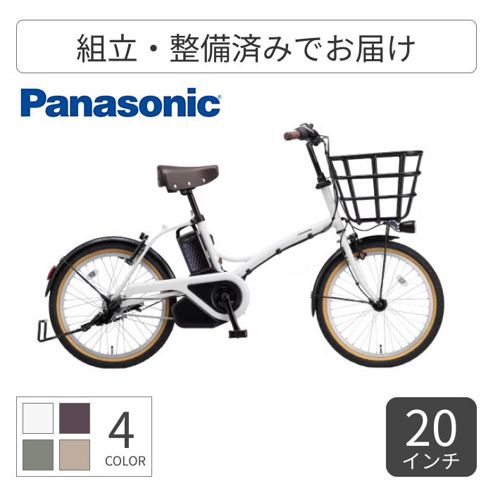 Panasonic（パナソニック） 電動自転車 20インチ グリッター 2026年