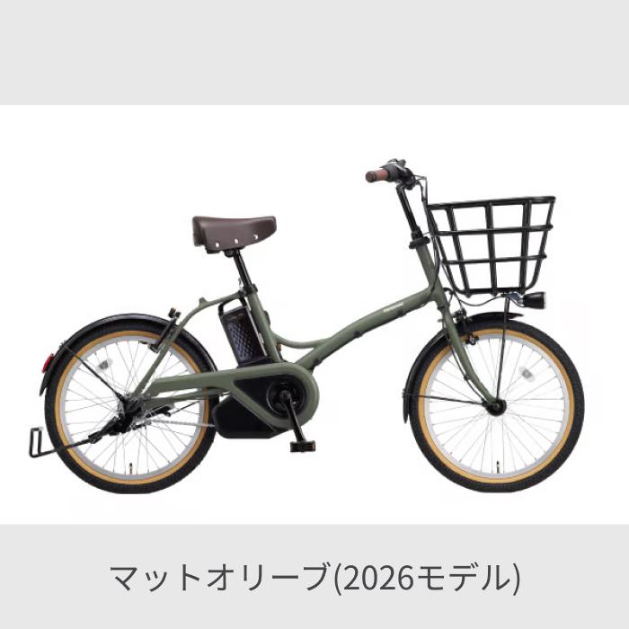 Panasonic（パナソニック） 電動自転車 20インチ グリッター 2026年