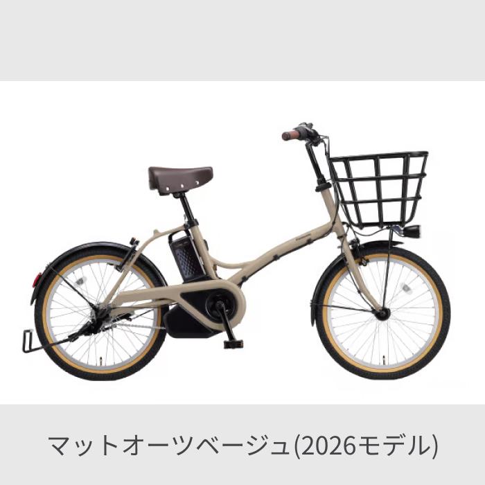Panasonic（パナソニック） 電動自転車 20インチ グリッター 2026年
