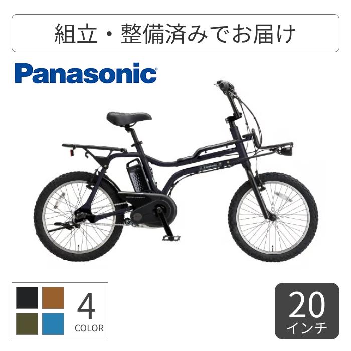 電動自転車 パナソニック 20インチ 3段 6.6Ah充電器あり Panasonic