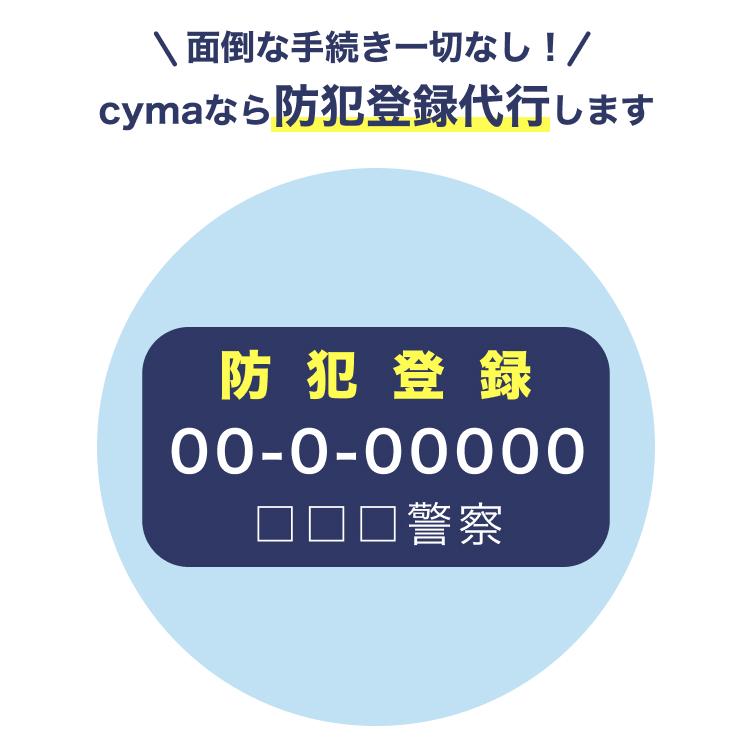 自転車防犯登録【自転車と同時注文で受注/単品購入はキャンセルとなります。】｜cyma