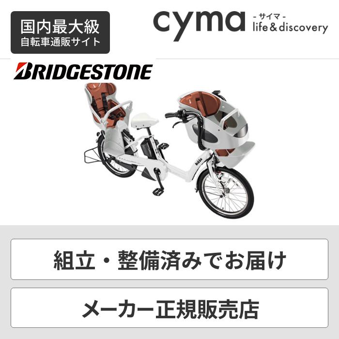 電動アシスト自転車 子供乗せ 3人乗り ブリヂストン 20インチ ビッケポーラーe(bikke POLAR e) 自転車通販サイマストア - 通販 - PayPayモール