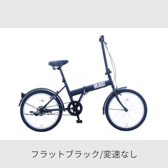 折りたたみ自転車 サカイサイクル 20インチ ブレイクアウト