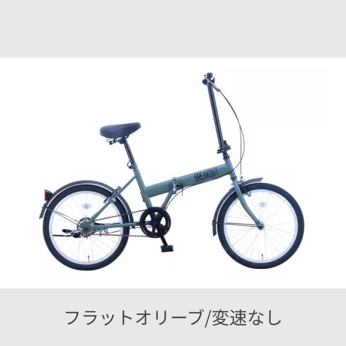 折りたたみ自転車 サカイサイクル 20インチ ブレイクアウト