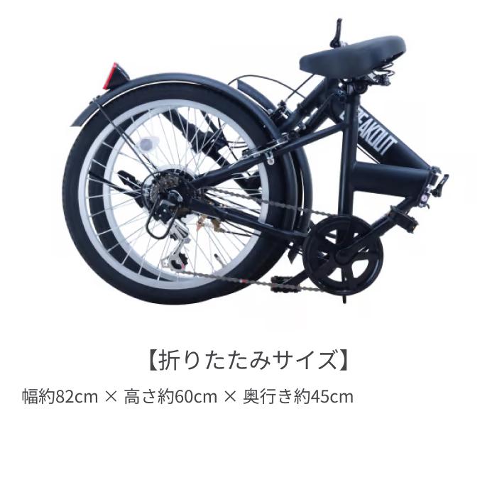 折りたたみ自転車 サカイサイクル 20インチ ブレイクアウト
