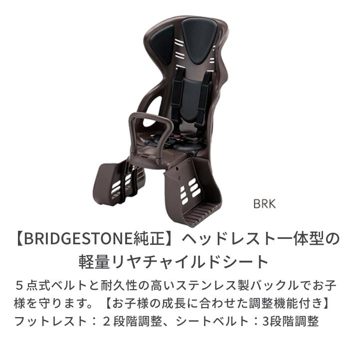 BRIDGESTONE 電動自転車 ブリヂストン 子ども乗せ 3人乗り