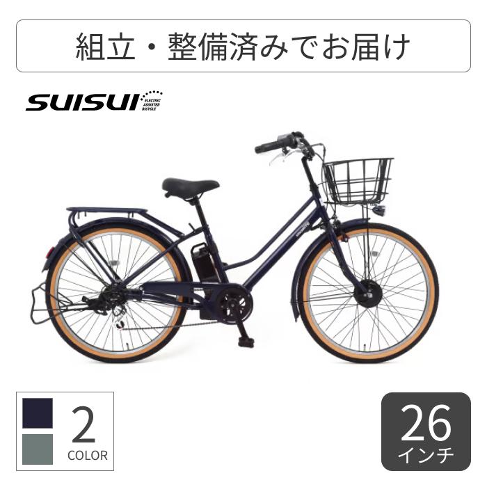 SUISUI 電動自転車 SUISUI(スイスイ) 26インチ/5.8Ah VIVANTE : 自転車