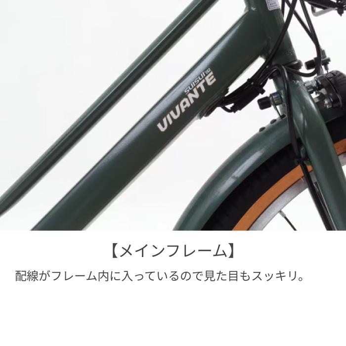 電動自転車 SUISUI(スイスイ) 26インチ/8.5Ah VIVANTEの画像