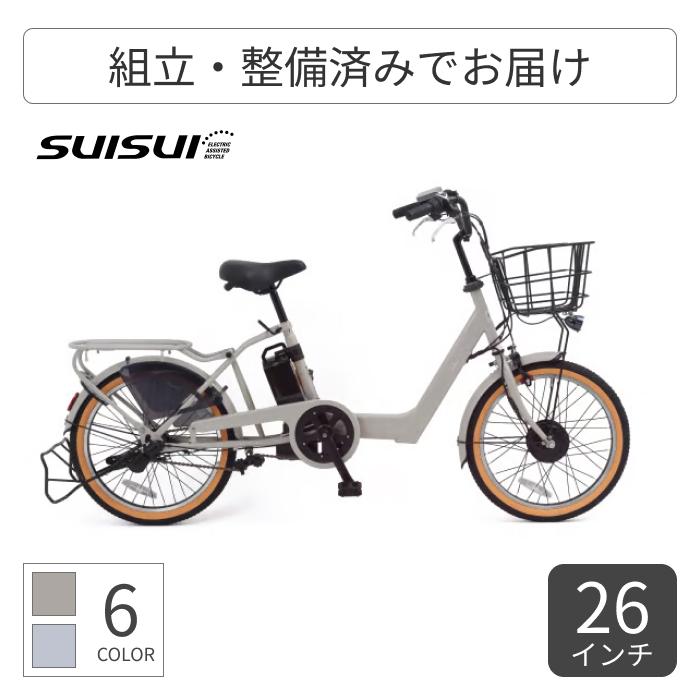 SUISUI 電動自転車 SUISUI(スイスイ) 26インチ/8.5Ah BEllE : 自転車 