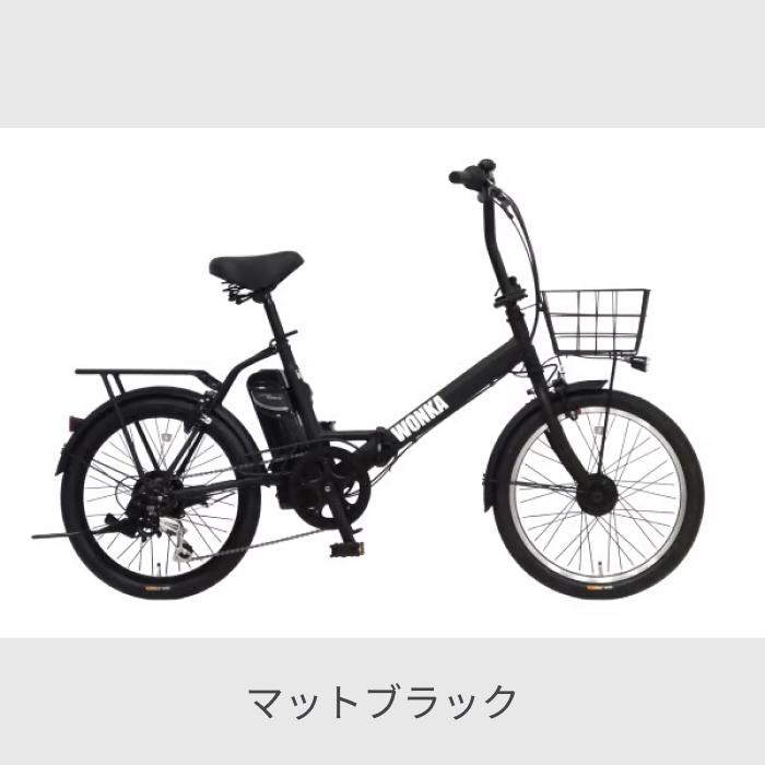 折りたたみ自転車 20インチ WONKA e Folding | 電動アシスト自転車