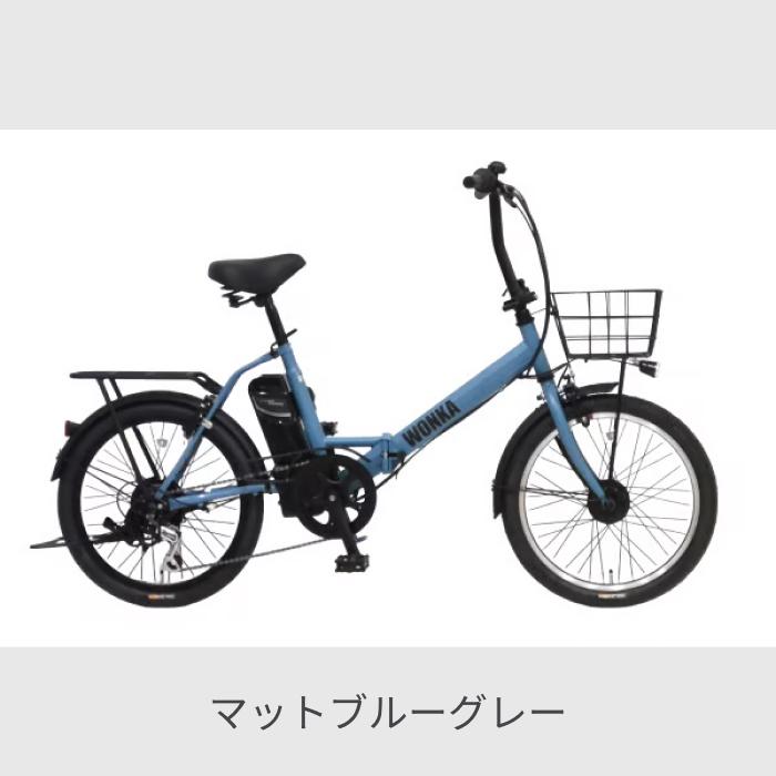 折りたたみ自転車 20インチ WONKA e Folding | 電動アシスト自転車