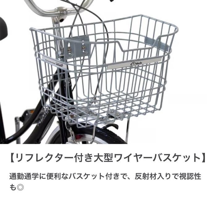 自転車 シティサイクル・ママチャリ 武田産業 27インチ CHACLE FLOWDIA 