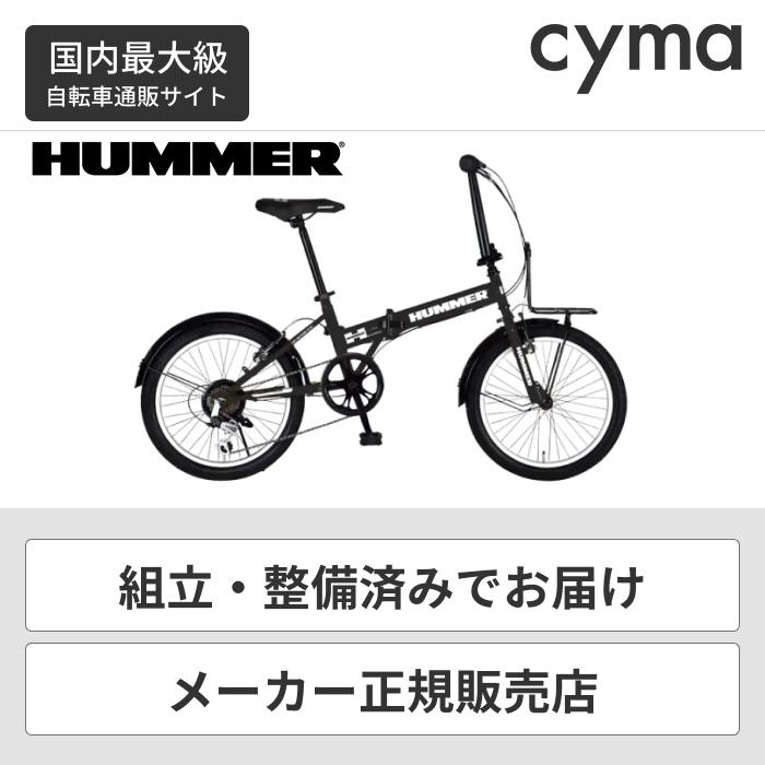 折りたたみ自転車 HUMMER(ハマー) 20インチ FDB206 TANK-N/TANK-G｜cyma