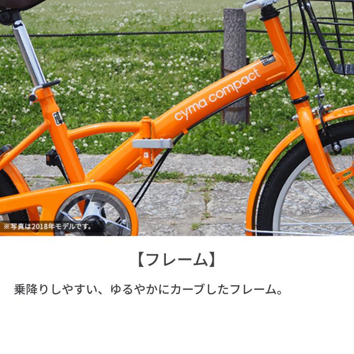 折りたたみ自転車 カゴ付 20インチ cyma compact 変速付き 折りたたみ自転車 カゴ付 20インチ cyma compact 変速付き