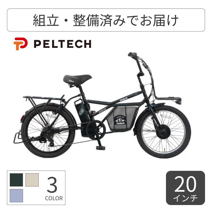 PELTECH（ペルテック） 電動自転車 20インチ GRC-515L : 自転車通販