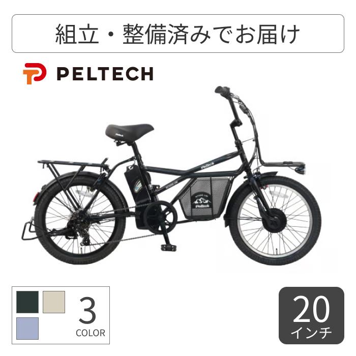 PELTECH（ペルテック） 電動自転車 20インチ GRC-515L : 自転車通販