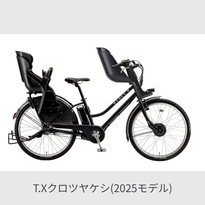 子供乗せ自転車 BRIDGESTONE(ブリヂストン) 26インチ 3人乗り用チャイルドシート付きHYDEE.II 2025年モデルの画像