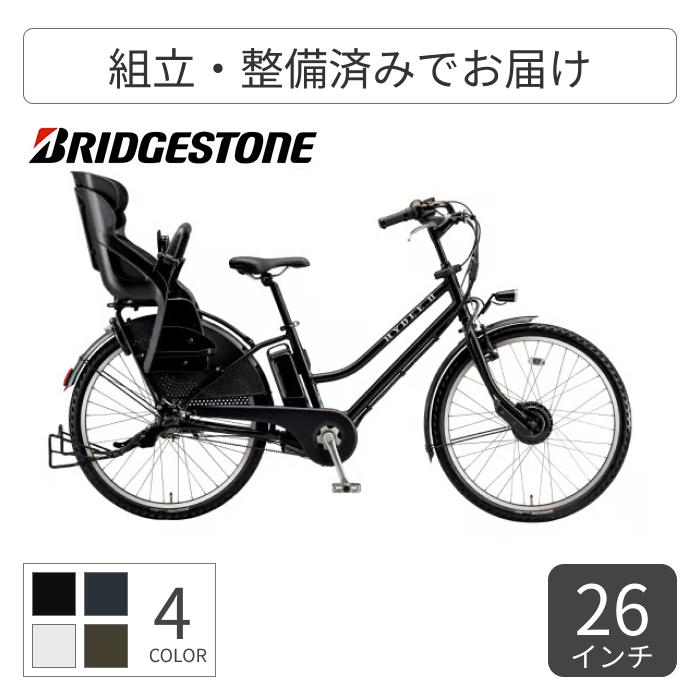 BRIDGESTONE（ブリヂストン） 子供乗せ自転車 26インチ HYDEE.II