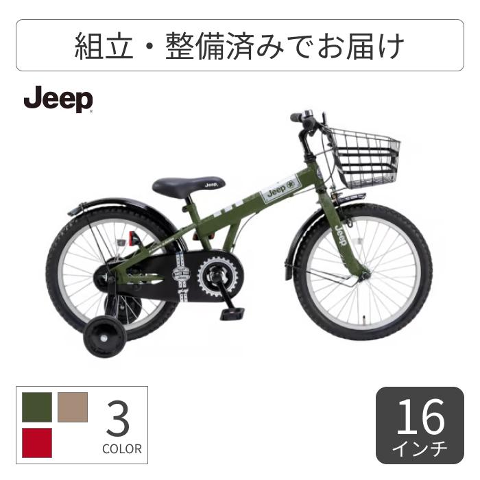 こども用自転車 JEEP(ジープ) 16インチ JE-16G/JE-18G : 自転車通販