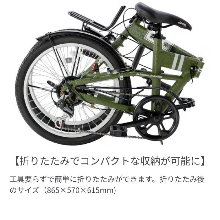 折りたたみ自転車 JEEP(ジープ) 20インチ JE-206G 2024年モデル｜cyma｜14