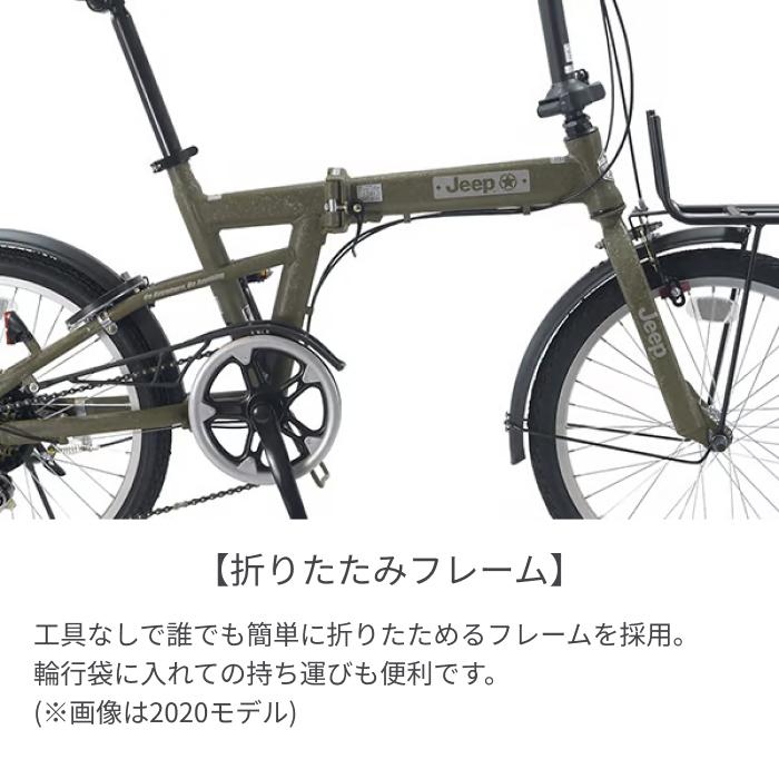 ジープ 折りたたみ自転車 JEEP(ジープ) 20インチ JE-206G 2024年 ジープ 折りたたみ自転車 JEEP(ジープ) 20インチ JE-206G 2024年