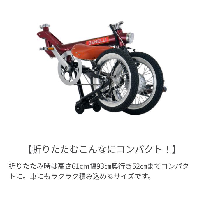 美品　Benelli miniFold 16 Classic 折りたたみ自転車 miniFold16 Classic BENELLI(ベネリ) e-bike(イーバイク) 16インチ