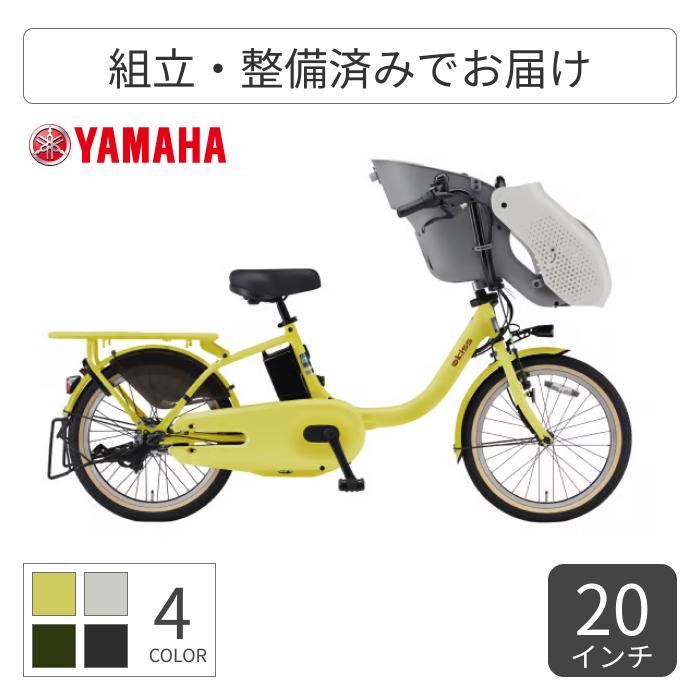 ZK4203 電動アシスト自転車 ヤマハ パス子供乗せ 20インチ YAMAHA YAMAHA（ヤマハ） 子供乗せ自転車 20インチ PAS kiss 2025年モデル