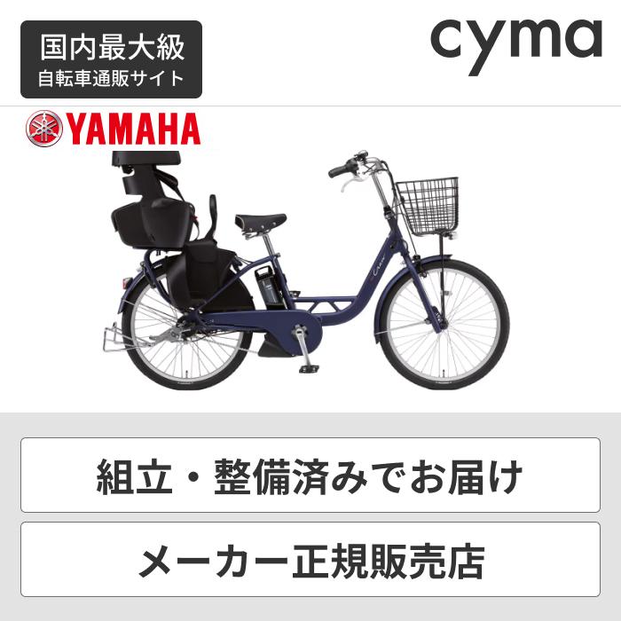 電動自転車 子供乗せ ヤマハ YAMAHA 24インチ PAS Crew パスクルー 自転車通販サイマストア - 通販 - PayPayモール