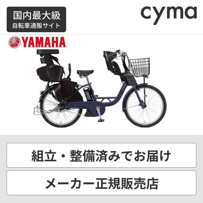 電動自転車 自転車 24インチ Yamaha ヤマハ 子供乗せ おしゃれ パスクルー Crew 21年モデル 自転車車体 ３人乗り Pas おしゃれ スタイリッシュ 自転車通販サイマストア 通販