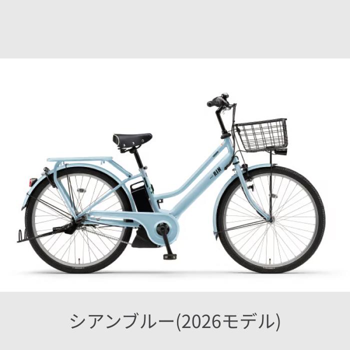 電動自転車 YAMAHA ヤマハ PAS Natura 26インチ  3段変速 YAMAHA（ヤマハ） 電動自転車 26インチ PAS RIN 2026年モデル : 自転車