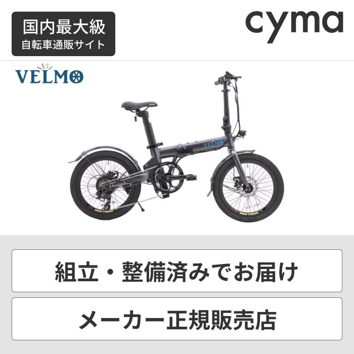 電動自転車 折りたたみ自転車 20インチ VELMO Q2 :q2:自転車通販サイマ 
