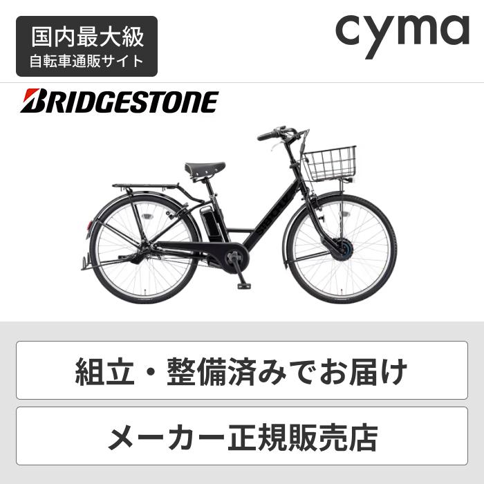 電動アシスト自転車 ブリヂストン ステップクルーズe(STEPCRUZe) 2022年モデル｜cyma