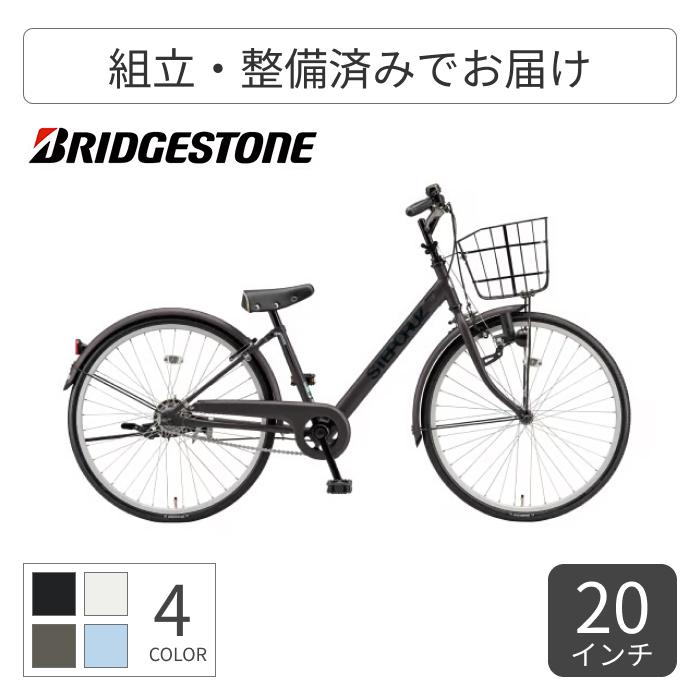 BRIDGESTONE（ブリヂストン） こども用自転車 20インチ ステップ