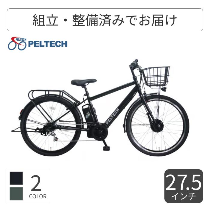PELTECH27.5型電動自転車 楽天市場】＼鍵プレゼント中！／電動自転車 クロスバイク 27インチ