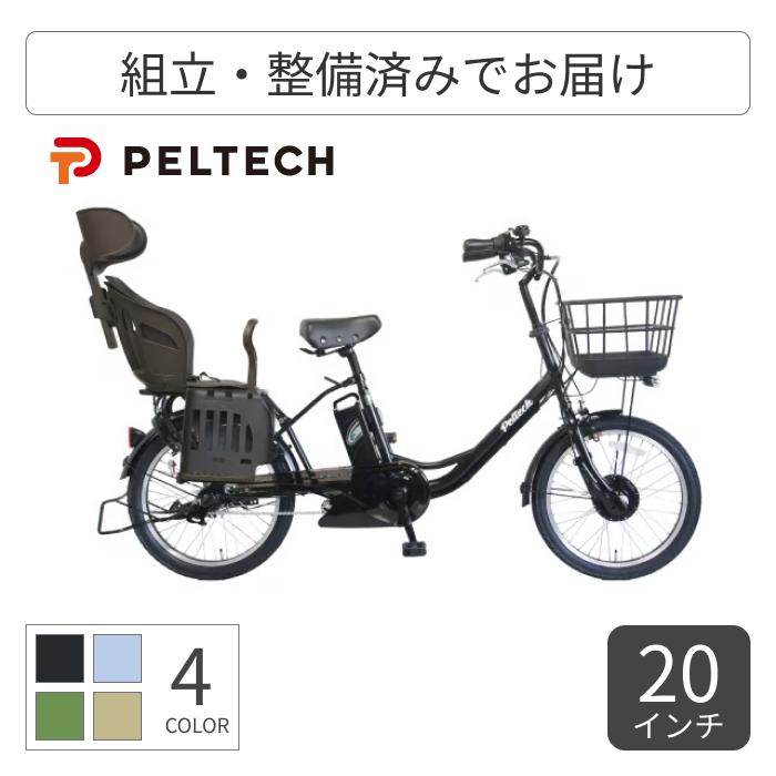 PELTECH（ペルテック） 子供乗せ自転車 20インチ 8.0Ah ヘッドレスト付 