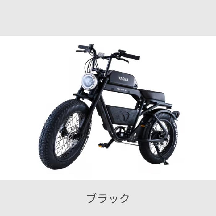 YADEA TRP-01　お値引き中 YADEA TRP-01 お値引き中 アウトレット特価/新車訳アリ】YADEA