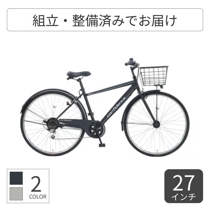 クロスバイク アサヒサイクル 27インチ コンフィデンス Sスペック